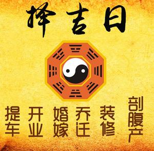 尚义择吉日