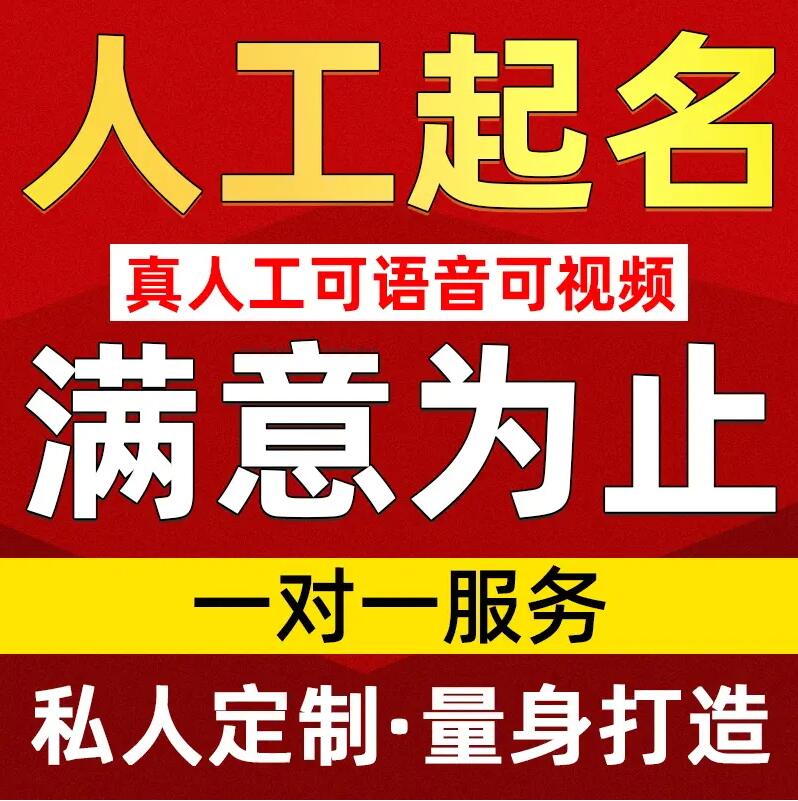  尚义取名/改名 找田老师