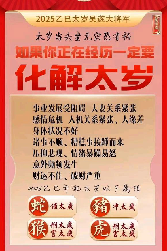 尚义怎么化太岁-化太岁找田大师- 一对一人工解答